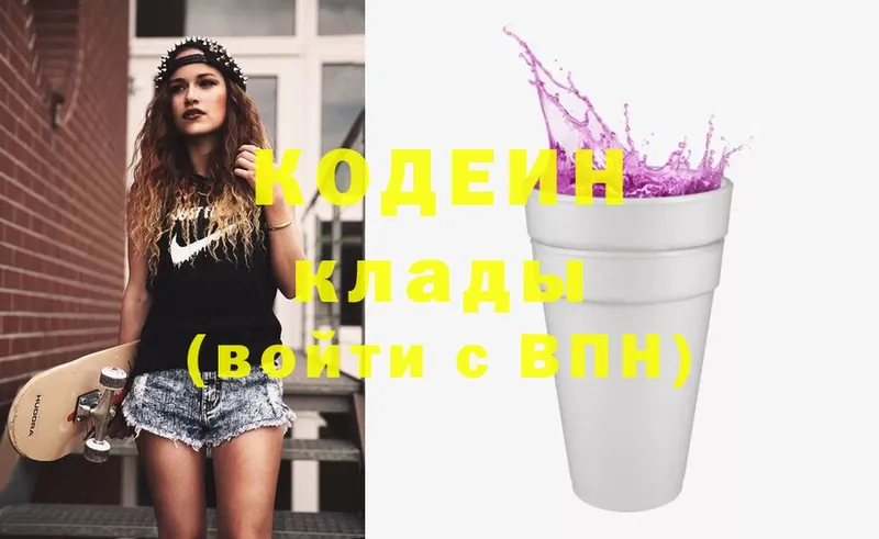 Кодеиновый сироп Lean Purple Drank  Приморско-Ахтарск 